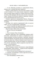 Братья. Книга 3. Завтрашний царь. Том 1 — фото, картинка — 18