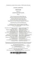 Братья. Книга 3. Завтрашний царь. Том 1 — фото, картинка — 23