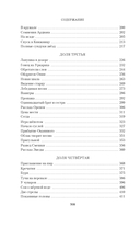 Братья. Книга 3. Завтрашний царь. Том 1 — фото, картинка — 20