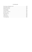 Братья. Книга 3. Завтрашний царь. Том 1 — фото, картинка — 21