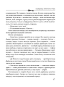 Наследница порочного графа — фото, картинка — 17