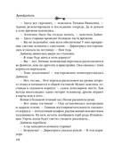 Наследница порочного графа — фото, картинка — 18