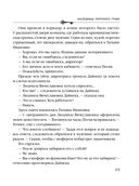 Наследница порочного графа — фото, картинка — 19