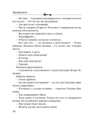 Наследница порочного графа — фото, картинка — 20