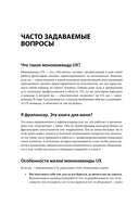 Универсальный UX-специалист: исследуй, визуализируй, пропагандируй — фото, картинка — 7