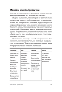 Стать другим, оставаясь собой — фото, картинка — 29