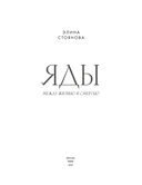 Яды: между жизнью и смертью — фото, картинка — 3