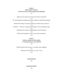 Яды: между жизнью и смертью — фото, картинка — 7