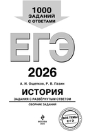 ЕГЭ-2026. История. Задания с развёрнутым ответом. Сборник заданий — фото, картинка — 2