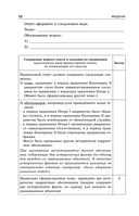 ЕГЭ-2026. История. Задания с развёрнутым ответом. Сборник заданий — фото, картинка — 13