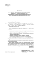 ЕГЭ-2026. История. Задания с развёрнутым ответом. Сборник заданий — фото, картинка — 3