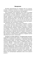 ЕГЭ-2026. История. Задания с развёрнутым ответом. Сборник заданий — фото, картинка — 4
