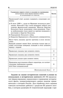 ЕГЭ-2026. История. Задания с развёрнутым ответом. Сборник заданий — фото, картинка — 9