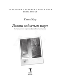 Лавка забытых карт. Книга 2 — фото, картинка — 3