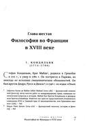 Живая мысль великих философов. Практическая философия. Том 3 — фото, картинка — 2