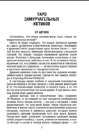 Замур-р-чательная колода — фото, картинка — 7