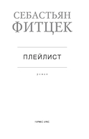 Плейлист — фото, картинка — 2