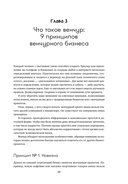 Путеводитель по венчуру. Начинающим частным инвесторам — фото, картинка — 24