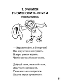 Игровые логопедические тренинги в стихах и картинках. Формирование правильного звукопроизношения и развитие речи у детей 5-7 лет — фото, картинка — 2