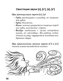 Игровые логопедические тренинги в стихах и картинках. Формирование правильного звукопроизношения и развитие речи у детей 5-7 лет — фото, картинка — 11