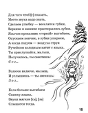 Игровые логопедические тренинги в стихах и картинках. Формирование правильного звукопроизношения и развитие речи у детей 5-7 лет — фото, картинка — 12
