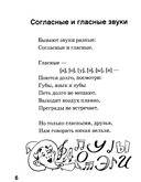 Игровые логопедические тренинги в стихах и картинках. Формирование правильного звукопроизношения и развитие речи у детей 5-7 лет — фото, картинка — 3