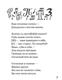 Игровые логопедические тренинги в стихах и картинках. Формирование правильного звукопроизношения и развитие речи у детей 5-7 лет — фото, картинка — 4