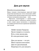 Игровые логопедические тренинги в стихах и картинках. Формирование правильного звукопроизношения и развитие речи у детей 5-7 лет — фото, картинка — 5