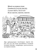 Игровые логопедические тренинги в стихах и картинках. Формирование правильного звукопроизношения и развитие речи у детей 5-7 лет — фото, картинка — 6
