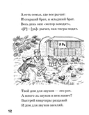 Игровые логопедические тренинги в стихах и картинках. Формирование правильного звукопроизношения и развитие речи у детей 5-7 лет — фото, картинка — 9