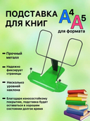 Подставка для книг (зеленая) — фото, картинка — 1
