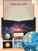 Первая книга о космосе. 1000 фотографий — фото, картинка — 3