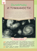 Первая книга о космосе. 1000 фотографий — фото, картинка — 10