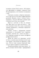 Второй шанс умереть. Роман-тренинг о переосмыслении прошлого — фото, картинка — 17