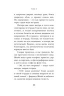 Второй шанс умереть. Роман-тренинг о переосмыслении прошлого — фото, картинка — 20