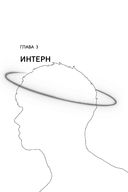 Второй шанс умереть. Роман-тренинг о переосмыслении прошлого — фото, картинка — 23