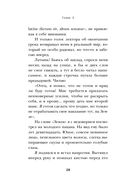 Второй шанс умереть. Роман-тренинг о переосмыслении прошлого — фото, картинка — 25