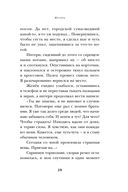 Второй шанс умереть. Роман-тренинг о переосмыслении прошлого — фото, картинка — 26