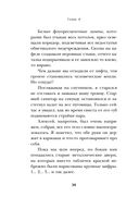 Второй шанс умереть. Роман-тренинг о переосмыслении прошлого — фото, картинка — 32