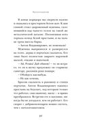 Второй шанс умереть. Роман-тренинг о переосмыслении прошлого — фото, картинка — 33