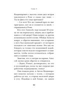 Второй шанс умереть. Роман-тренинг о переосмыслении прошлого — фото, картинка — 37