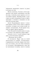 Второй шанс умереть. Роман-тренинг о переосмыслении прошлого — фото, картинка — 38