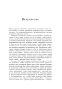 В тени первых героев. Белые пятна челюскинской эпопеи — фото, картинка — 1