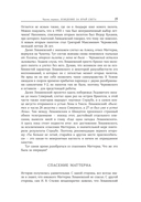 В тени первых героев. Белые пятна челюскинской эпопеи — фото, картинка — 17
