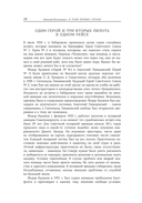 В тени первых героев. Белые пятна челюскинской эпопеи — фото, картинка — 8