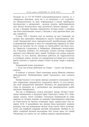 В тени первых героев. Белые пятна челюскинской эпопеи — фото, картинка — 9