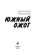 Южный ожог — фото, картинка — 2