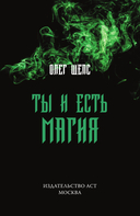 Ты и есть магия — фото, картинка — 1