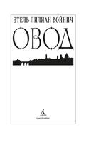 Овод — фото, картинка — 1