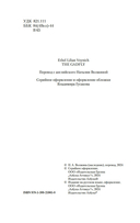 Овод — фото, картинка — 2